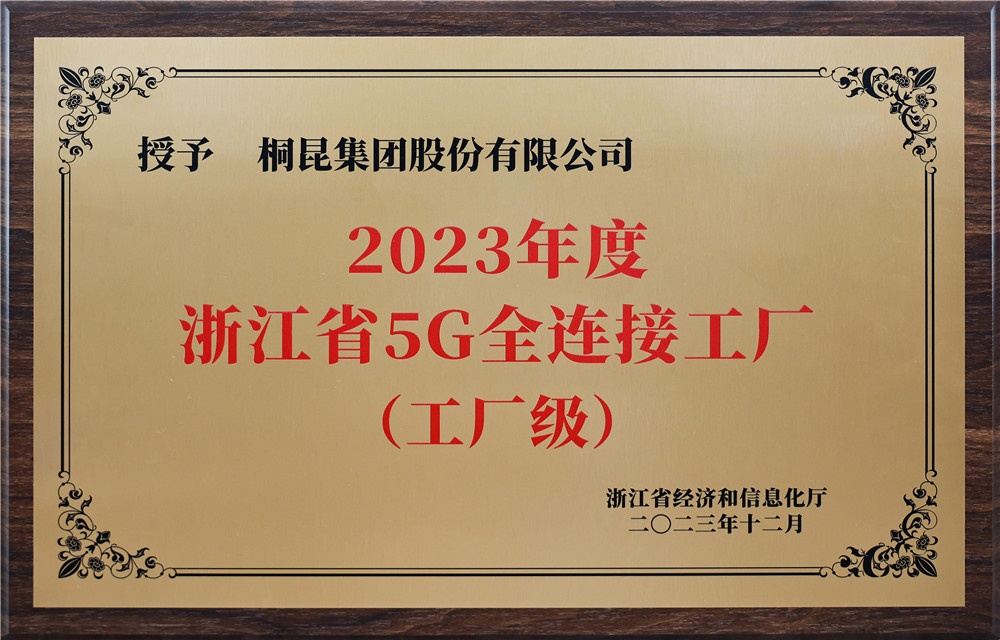 5G全毗连工厂-网站新闻