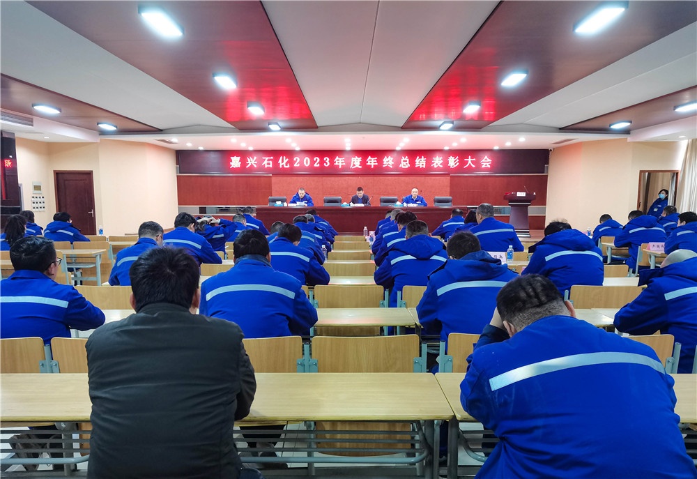 2023嘉兴石化表扬大会-网站新闻