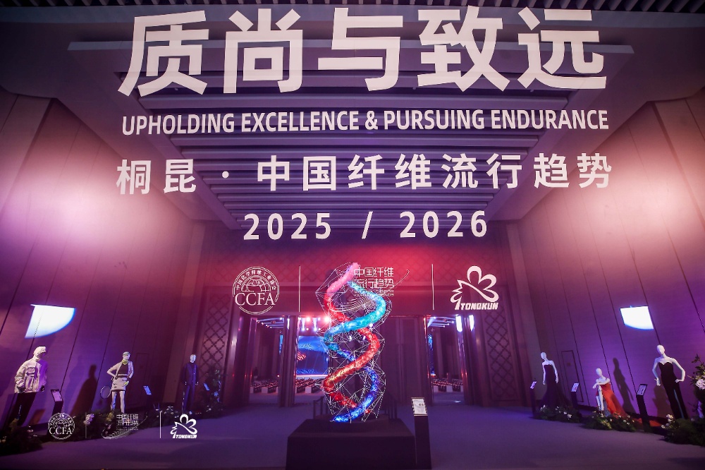 2025纤维盛行趋势-网站新闻1