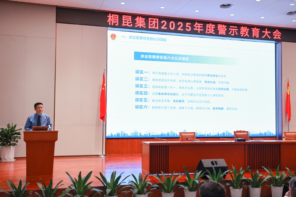 2025警示教育大会-网站新闻2