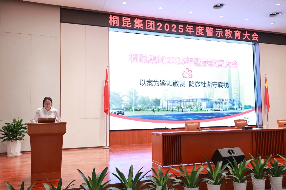 2025警示教育大会-网站新闻3