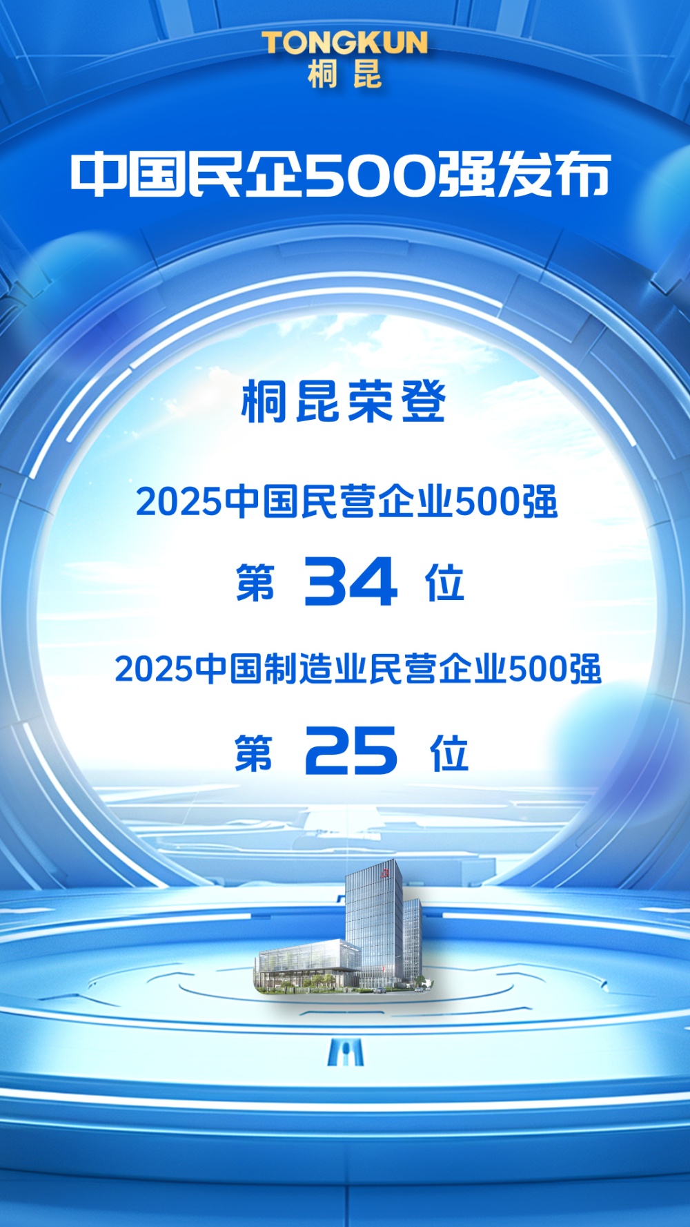 大会倒计时2天科技风手机海报__2025-08-29+15_52_41