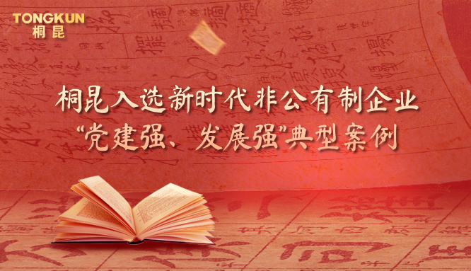 腾博会官网党建入选天下典范案例！！