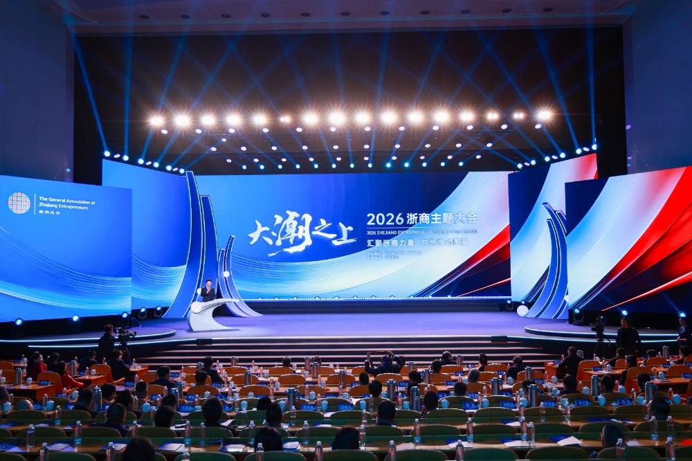 2026大潮之上浙商主题大会