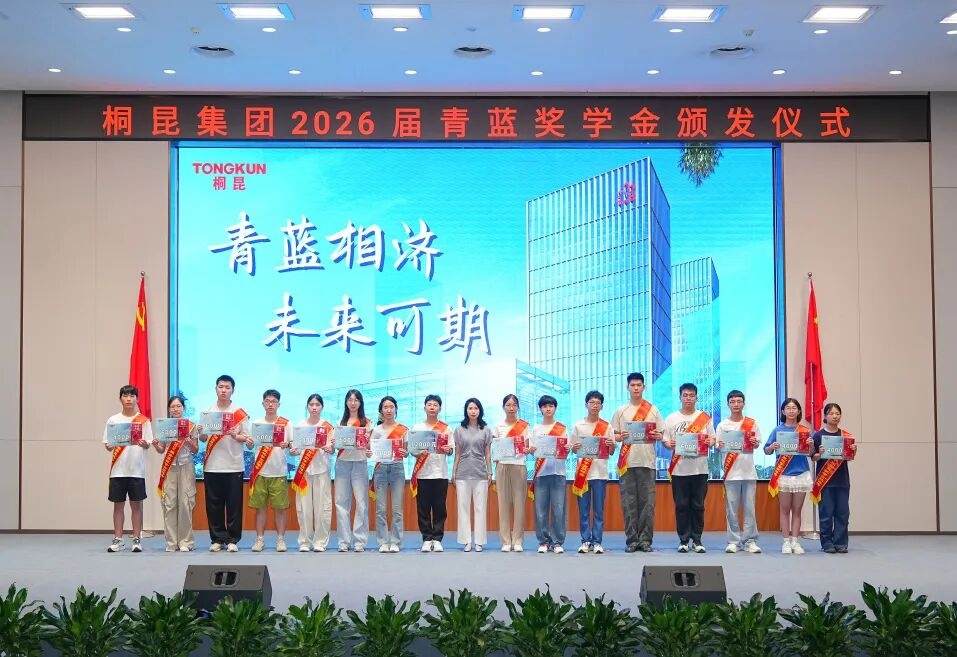 腾博会官网集团2026届“青蓝奖学金”揭晓仪式盛大举行
