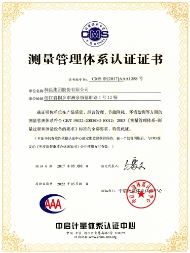 AAA丈量治理系统认证证书