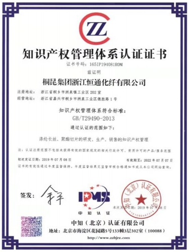 知识产权治理系统认证证书