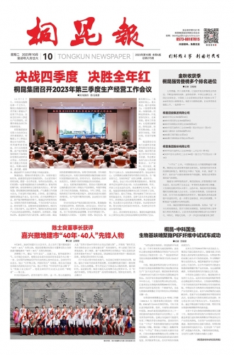 2023年《腾博会官网报》第十期