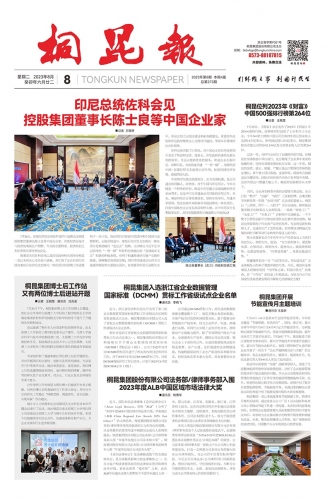 2023年《腾博会官网报》第八期