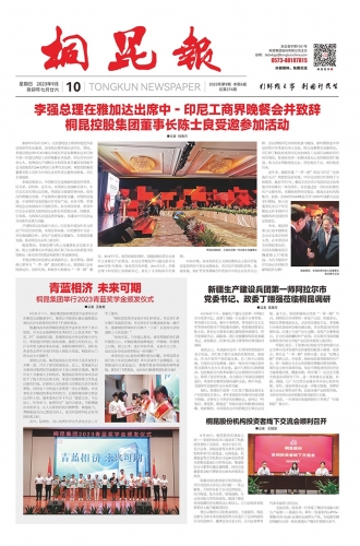 2023年《腾博会官网报》第九期