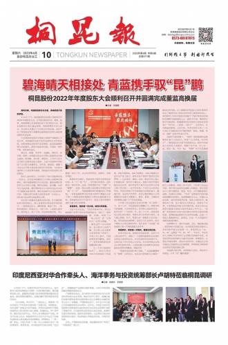 2023年《腾博会官网报》第六期