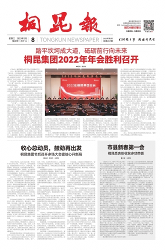 2023年《腾博会官网报》第二期