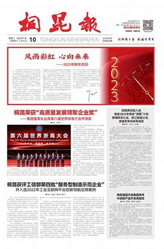 2023年《腾博会官网报》第一期