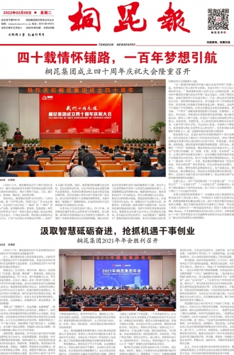 2022年《腾博会官网报》第二期