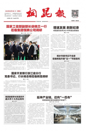 2022年《腾博会官网报》第五期