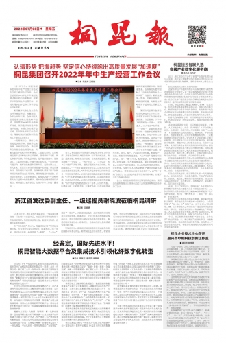 2022年《腾博会官网报》第七期