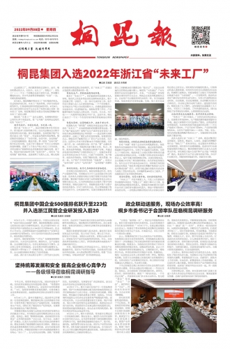 2022年《腾博会官网报》第九期