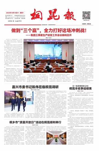 2022年《腾博会官网报》第十期