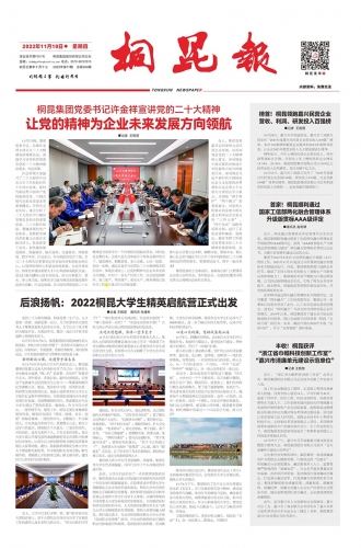 2022年《腾博会官网报》第十一期