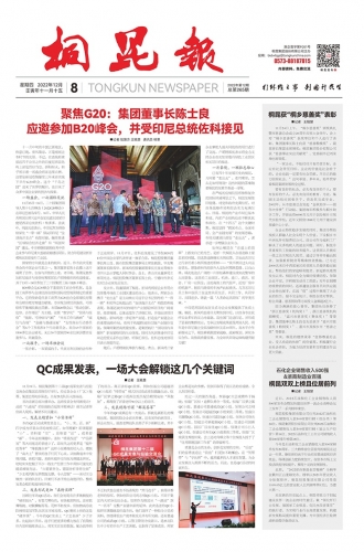 2022年《腾博会官网报》第十二期