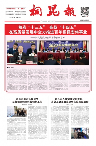 2021年《腾博会官网报》第二期