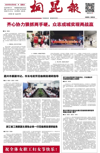 2020年《腾博会官网报》第三期