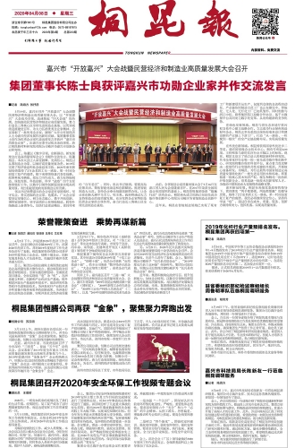 2020年《腾博会官网报》第四期