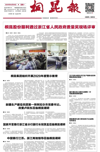 2020年《腾博会官网报》第六期