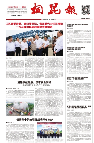 2020年《腾博会官网报》第七期