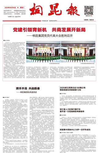 2020年《腾博会官网报》第九期