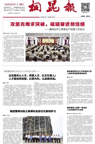 2020年《腾博会官网报》第十期