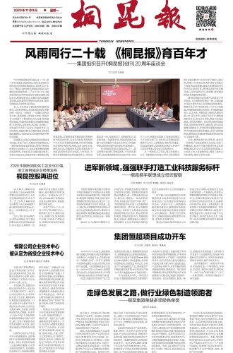 2020年《腾博会官网报》第十一期