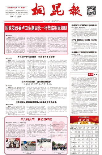 2019年《腾博会官网报》第三期