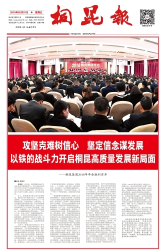 2019年《腾博会官网报》第二期