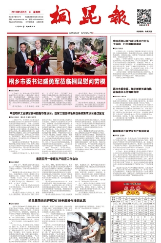 2019年《腾博会官网报》第五期