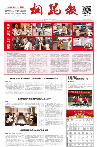 2019年《腾博会官网报》第八期