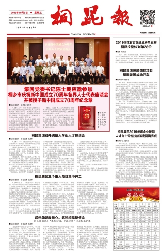 2019年《腾博会官网报》第十期