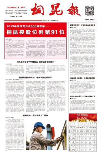 2019年《腾博会官网报》第九期