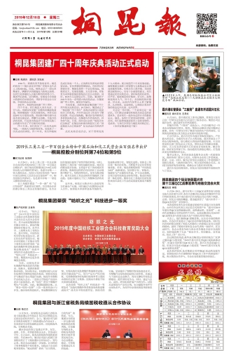 2019年《腾博会官网报》第十二期