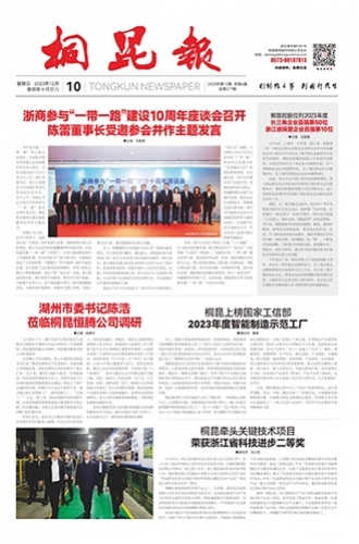 2023年《腾博会官网报》第十二期