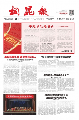 2024年《腾博会官网报》第一期