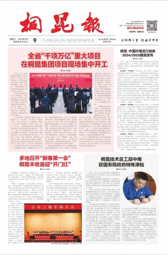 2024年《腾博会官网报》第三期