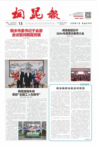 2024年《腾博会官网报》第五期