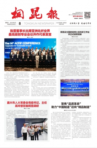 2024年《腾博会官网报》第六期