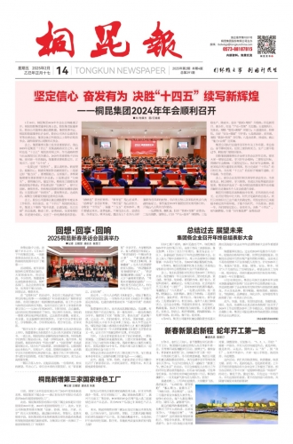 2025年《腾博会官网报》第二期