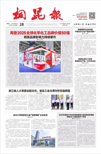 2025年《腾博会官网报》第六期