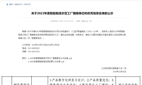 国家级声誉+1 腾博会官网集团功效聚酯纤维智能制造树模工厂被评为树模试点项目！