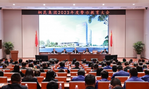 【清廉腾博会官网】集团2023年度警示教育大会召开！