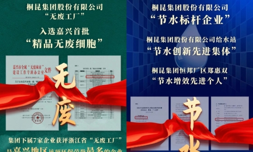 荣获首批“精品无废细胞” 及节水标杆企业，腾博会官网集团节能环保事情永远在路上！！！