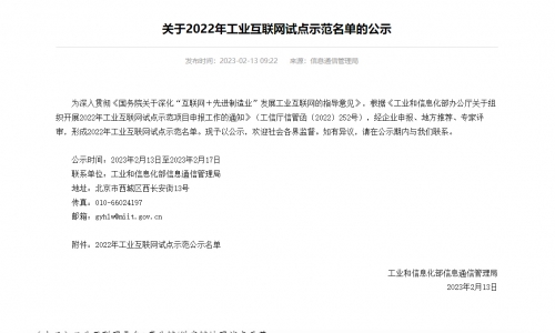 腾博会官网这项方案入选国家工信部2022年工业互联网试点树模名单！！
